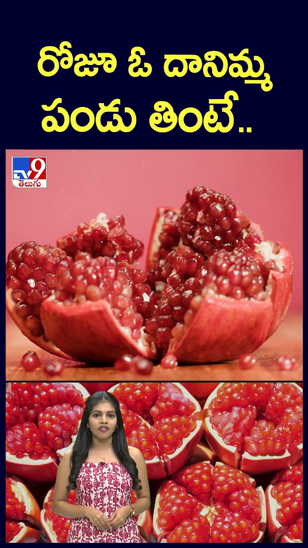 Benefits of Pomegranate : రోజూ ఓ దానిమ్మ పండు తింటే.. - TV9