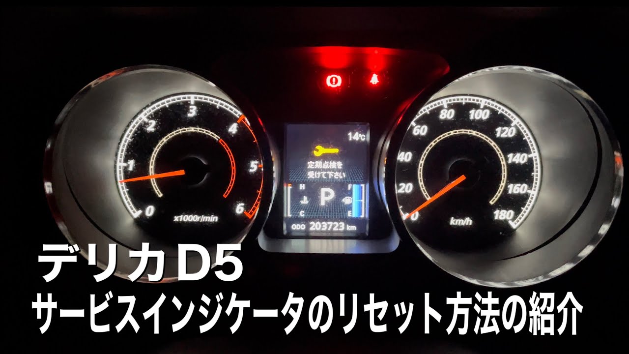 How to reset the service indicator for the Delica D5 - YouTube