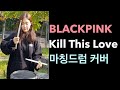 Black pink  kill this love snare drum cover  