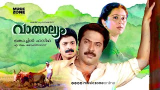 Super Hit Malayalam Full Movie | Valsalyam | Mammootty | Siddique | Geetha | Sunitha | Ilavarasi