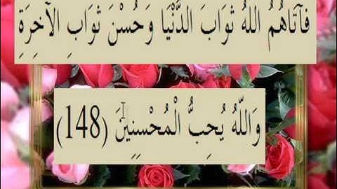 القران الكريم سورة آل عمران الأية 148
