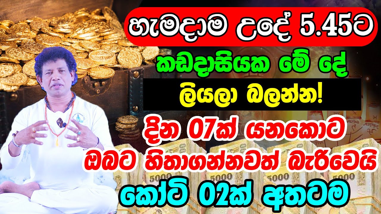 How to use Infinity Symbol for Money | දින 07න් සල්ලි ගලන රහසක් | Most Popular Vastu Tips For Wealth
