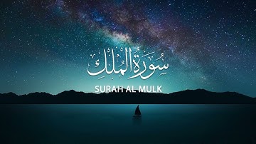 Surah Al Mulk سورة الملك | THIS WILL MELT YOUR SOUL | Surah Mulk Quranstudyhub #surahmulk