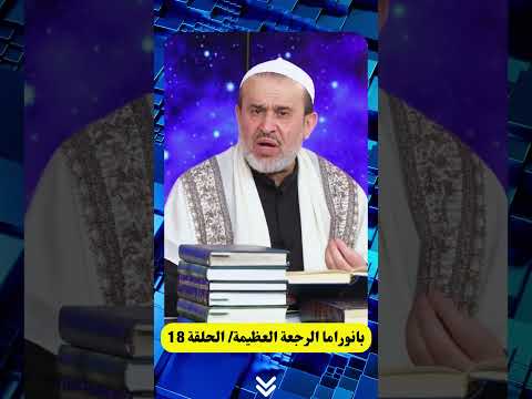 من هم هؤلاء الاعراب لعنة الله عليهم يازهراء عبد الحليم الغزي