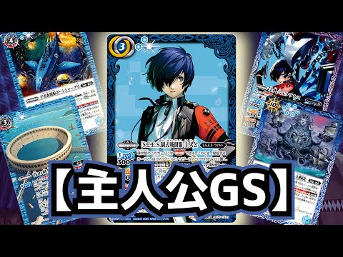 バトスピ ペルソナ　主人公 Battle Spirits バトルスピリッツ トレーディングカードゲーム