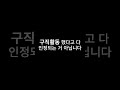 이 행동 하나로 실업급여 바로 중단 됩니다