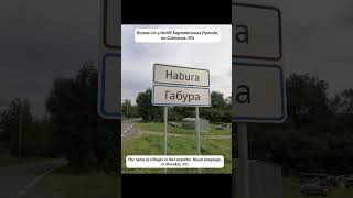 The name of villages in the Carpatho-Rusyn language, in Slovakia #carpathorusyn #language