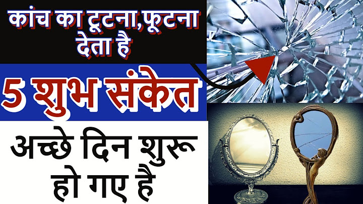 कांच का टूटना,फूटना देता है 5 शुभ संकेत | " कांच " टूटने के बाद क्या करे kanch tutna shubh ya ashubh