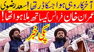 Akhir Kar Wahi Howa France Ka Safer And Imran Khan Friend Haifz Saad Rizvi 2022 Tlp Update