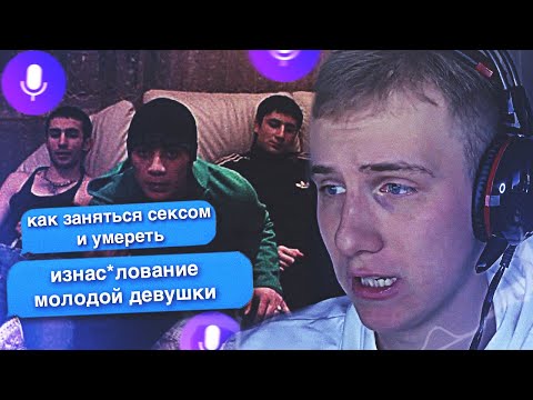 Видео: ЧТО ГУГЛЯТ ИЗВРАЩЕНЦЫ // ЧТО ГУГЛЯТ ГОЛОСОМ