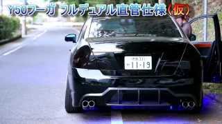 Y50 フーガ マフラー左右4本跳ね上げ フルデュアル直管仕様 （仮