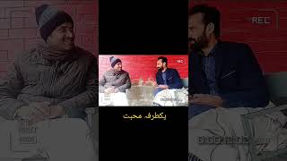 یکطرفہ محبت Yaktarfa Mohabbat By Jahanzaib Sahir