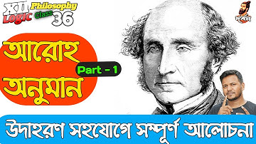 Inductive Argument. HS Philosophy Bengali I XII Logic I 12th Philosophy