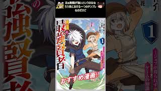 おすすめ漫画!! 無職の最強賢者～ジョブが得られず追放されたが、ゲームの知識で異世界最強～ あらすじ / 若林裕介 可換環