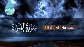 Q. Surah 104 | Al - Humazah | Ridjal Ahmed