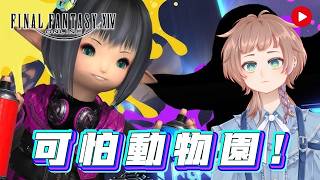 【FF14】0807 不囉嗦，今天一定過！？ #ff14繁中