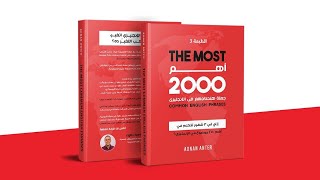 كتاب أهم 2000 جملة هتحتاجهم فى الإنجليزى