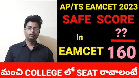 AP/TS EAMCET 2023 SAFE SCORE |#eamcet2023 #tseamcet2023 #apeamcet2023 #eamcet2023preparation #eamcet
