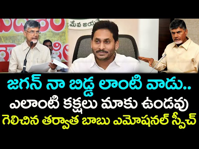 Nara Chandrababu Emotional Words After Election Results : Janam Kosam class=