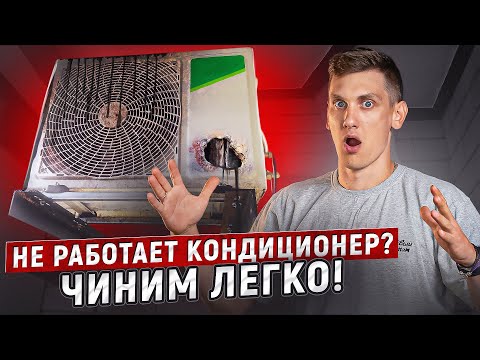 10 MOST COMMON Air Conditioner Problems!