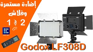 إضاءة وفلاش من قودوكس