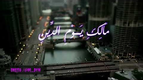 تلاوة بمقام الكرد |تلاوة خاشعة سورة الفاتحة| ماهر المعيقلي