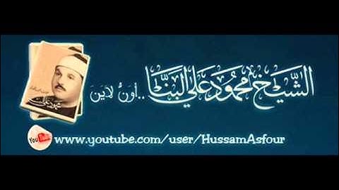 الشيخ محمود على البنا  ومقطع من سورة مريم  لن يتكرر