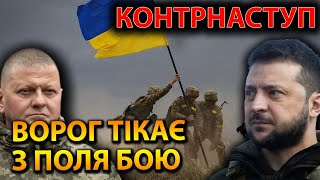 ПІВДЕННИЙ ФРОНТ РОЗБИТИЙ! ПОТУЖНИЙ РЕЗУЛЬТАТ