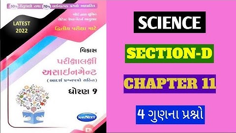 STD 9 SCIENCE GALA ASSIGNMENT 2022 |  VIBHAG D | DORAN 9  VIGYAN ASSIGNMENT | STD 9 SCIENCE EXAM IMP