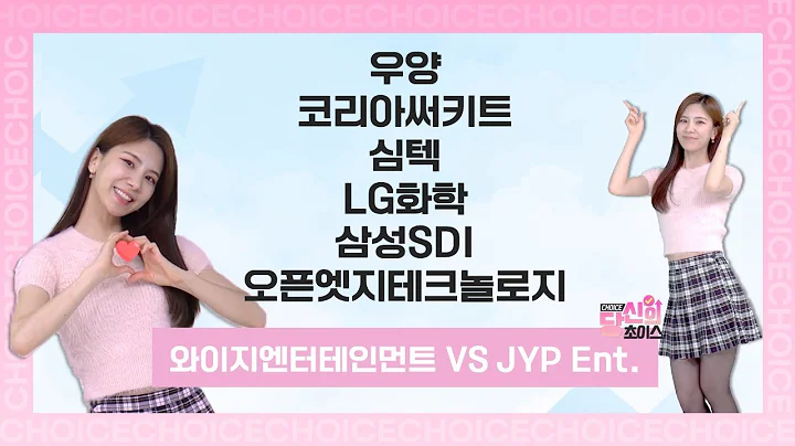 지금이 가장 맛있을 타이밍! 식품주 고공행진!(우양/코리아써키트/심텍/LG화학/삼성SDI/오픈엣지테크놀로지)#당신의초이스