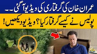 Video of Imran Khan's arrest | Exclusive | Capital TV