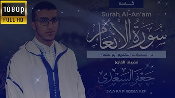 سورة الأنعام - القارئ يوسف معاطي - المصحف المرتل