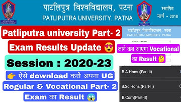 Patliputra university part 2 exam results update, Ppu part 2 result download #ppu #ppulatestnews
