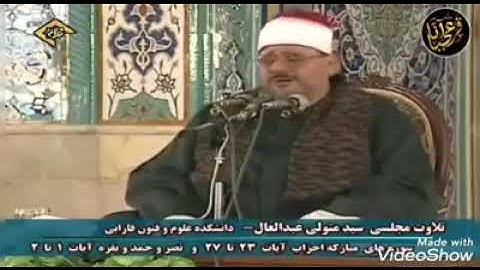 #سورة الفاتحة سيد متولى رحمه الله