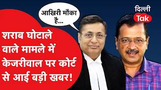 Excise Policy Case: Arvind Kejriwal and Manish Sisodia get final chance from Delhi High Court!