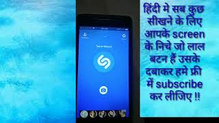 What Is Shazam? How To Use Shazam? Shazam Kya Hai Aur Ise Kaise Istemaal Karte Hain?