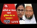 Halla Bol LIVE | बंगाल में मुस्लिम वोट पर सियासी घमासान ! |Bengal Election 2021 |Aaj Tak Live Debate