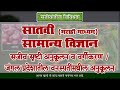 7th Science | Chapter#01 | Topic#04 | जंगल प्रदेशातील वनस्पतींमधील अनुकू...