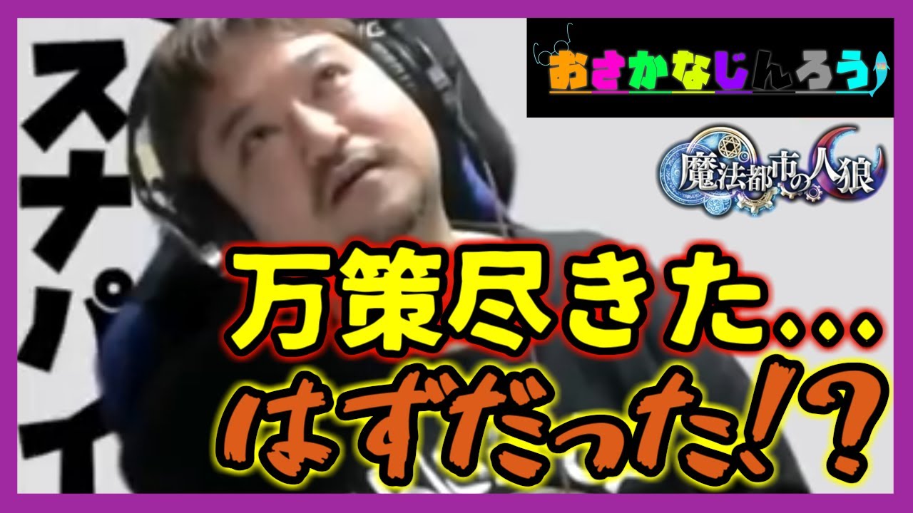 このあと起こる奇跡をまだ誰も知らない【ZOOM人狼】