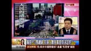 年代向錢看：天下為公 違憲亂政 馬江下台!(1/4b) 20131011