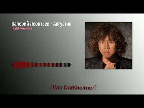 Валерий Леонтьев - Августин (Gachi Remix)