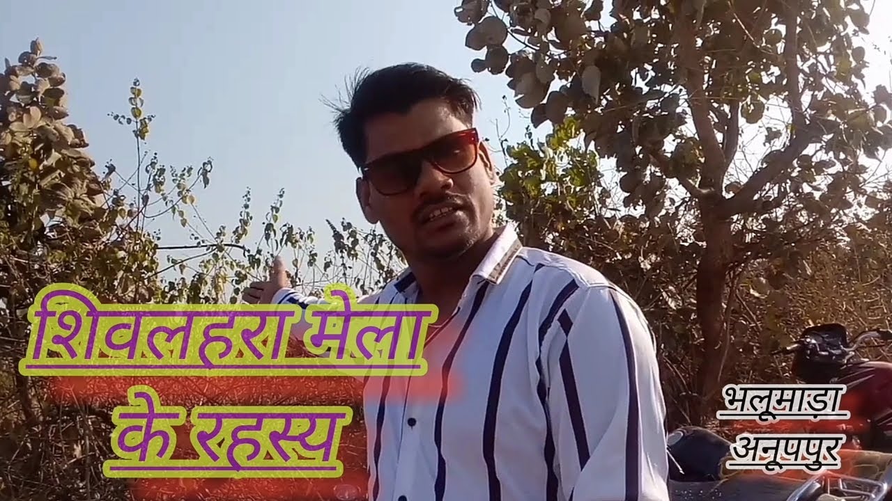 शिवलहरा मे रहे थे पंण्डाव||Bhalumada Anuupur😍shivlahara mela blog🤩blogging by saradv1494 #vlog#mela