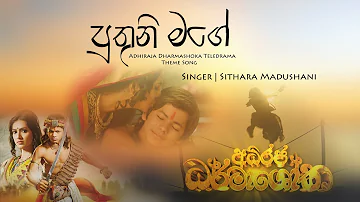 Puthuni Mage|පුතුනි මගේ|Full Video Song|Sithara Madushani|Adhiraja Dharmashoka Teledrama Theme song