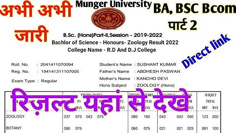 Munger University Part 2 Result 2022 Part 2 Result Kab Aaega Munger University BA Part2 Result dekhe