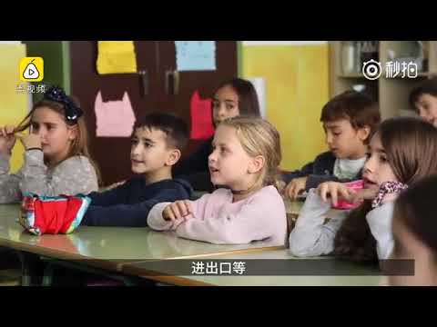 一个西班牙小学都学习中文