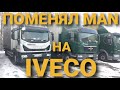 ДАЛЬНОБОЙ ПО ЕВРОПЕ БЕЗ ОПЫТА. Получил НОВУЮ машину IVECO EUROCARGO 2018г.