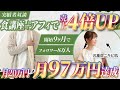 【ダイエット】元々月20万円から受講後1ヶ月で月97万円達成。アフィリエイトだけでなく自社商品を取り入れたことで売上4倍UPした裏側を大公開！