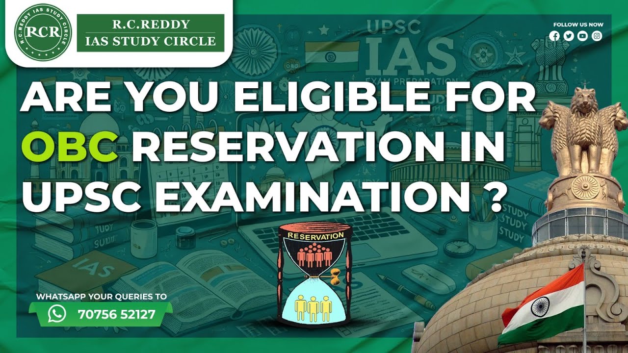 Are you Eligible for OBC Reservation in UPSC Examination| Shilpa Ma'am| RC REDDY IAS STUDY CIRCLE