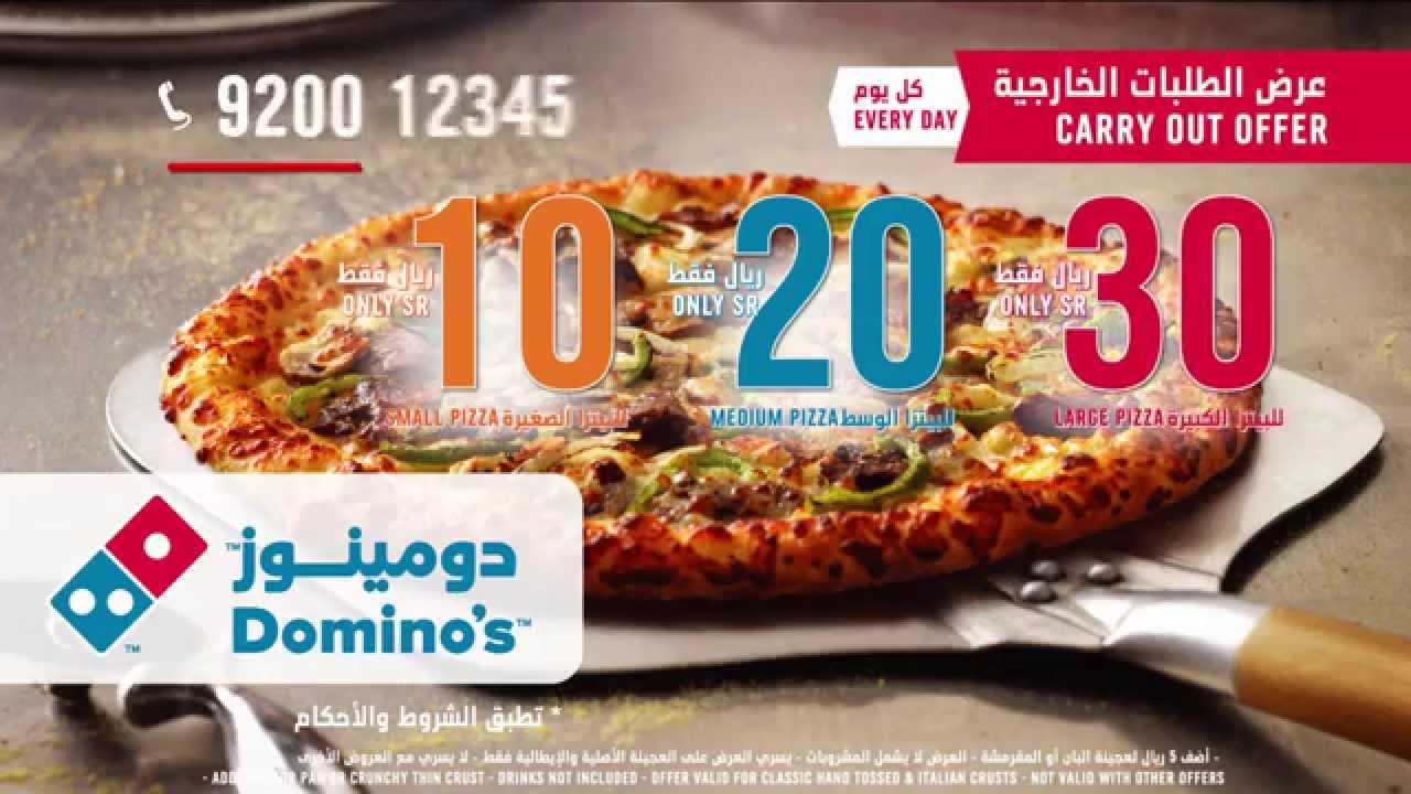 بيتزا دومينوز Domino's AnyWare