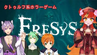 【#eresys 】クトゥルフ系ホラーゲーム！みんなで脱出するぞ！【#生配信】